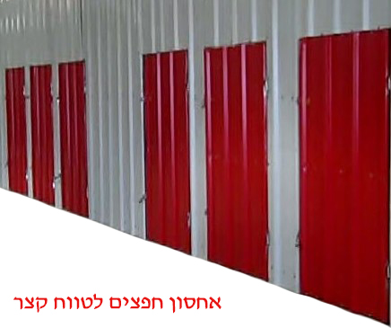 Хранение мебели в Израиле
